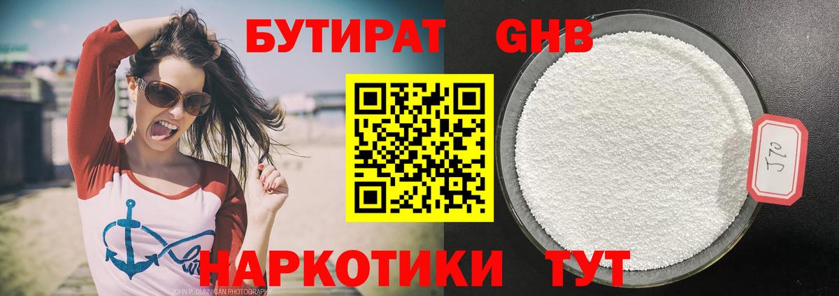 Бутират вода  Вход с VPN  БУТИРАТ  Дюртюли 