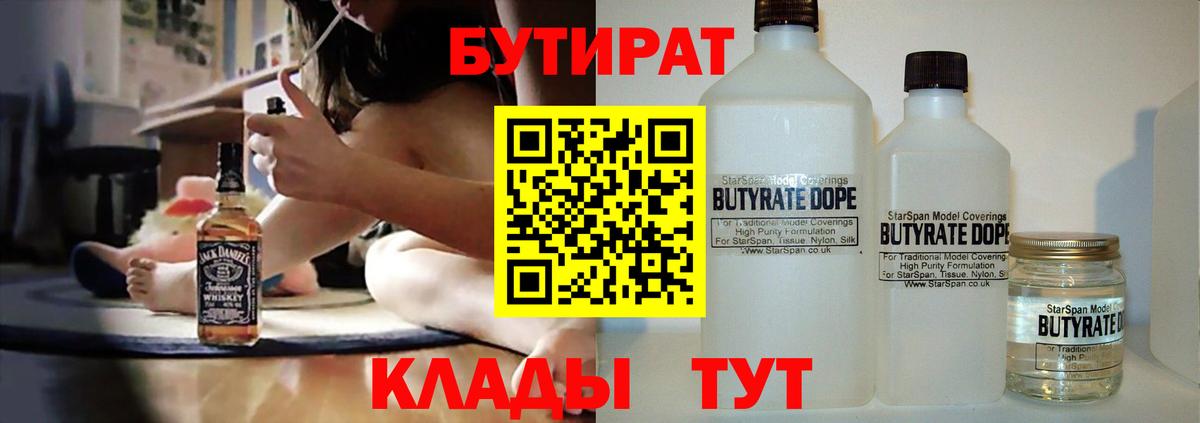 Бутират 99% Дюртюли