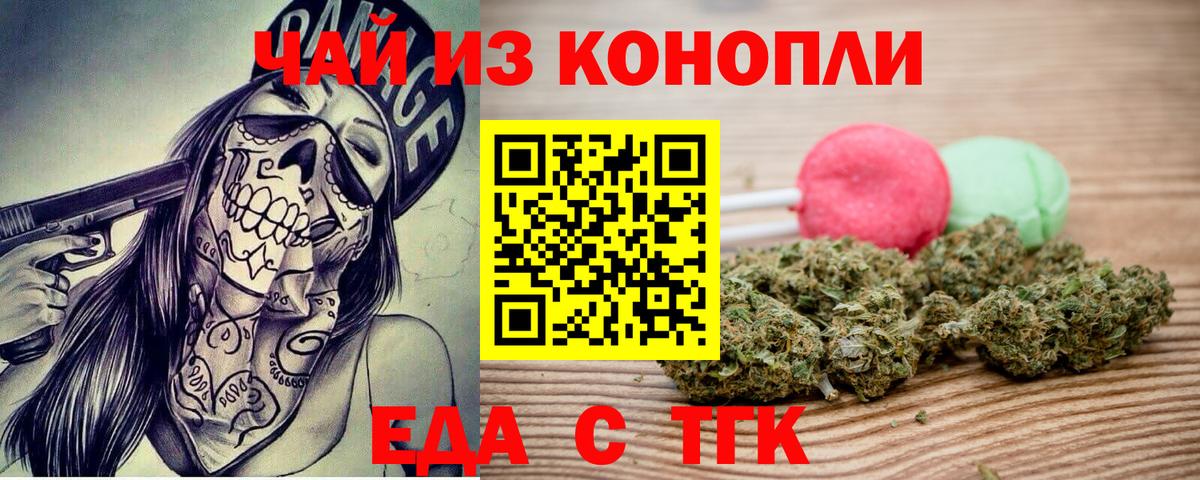 Еда ТГК марихуана Дюртюли