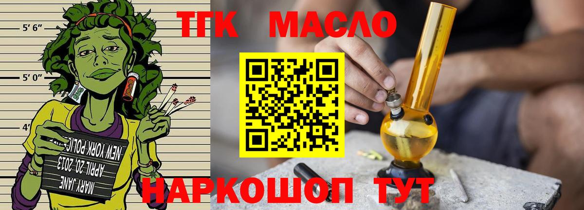 ТГК жижа  Вход с VPN  Дюртюли  ТГК THC oil 